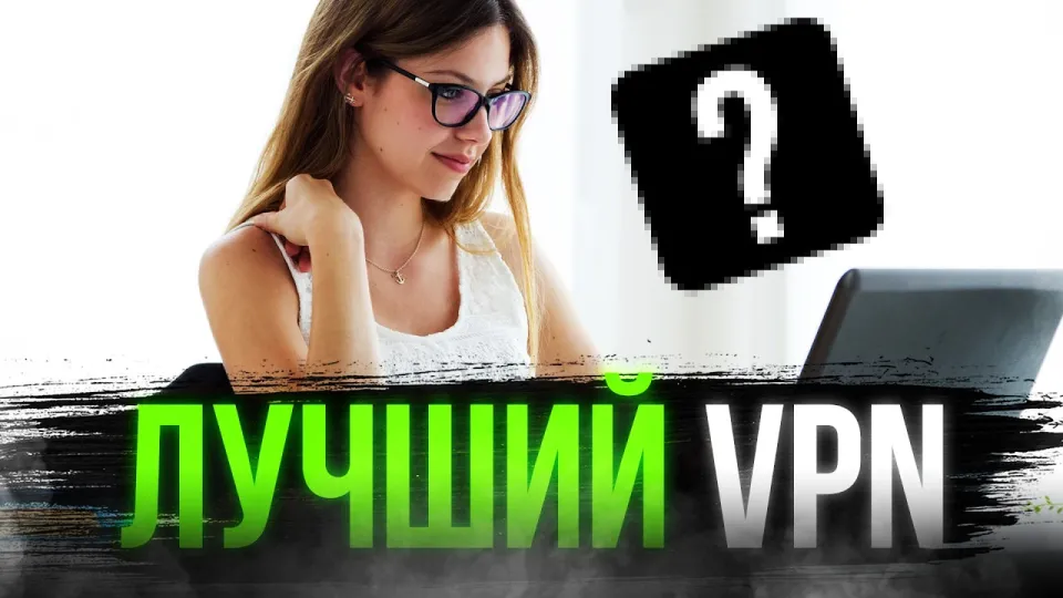 Как выбрать лучший VPN для Windows и MacOS с надежными серверами